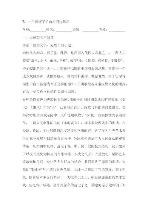 《一个消逝了的山村》同步练习(含答案)