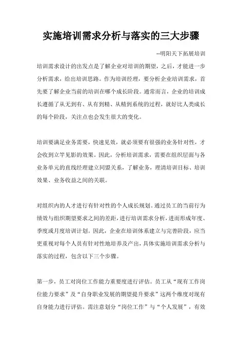 实施培训需求分析与落实的三大步骤