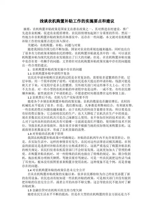 浅谈农机购置补贴工作的实施要点和建议