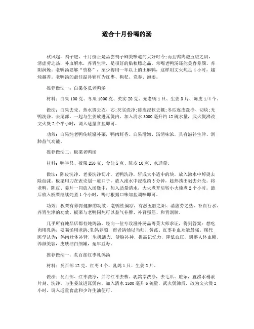适合十月份喝的汤