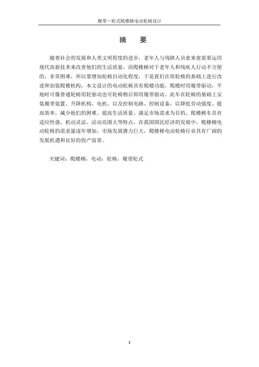履带-轮式爬楼梯电动轮椅设计