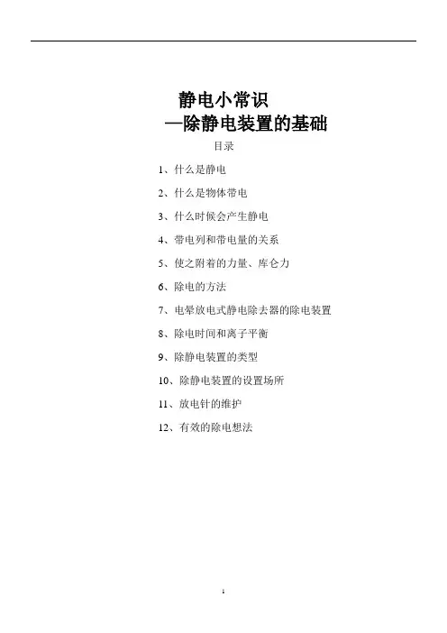 静电小常识