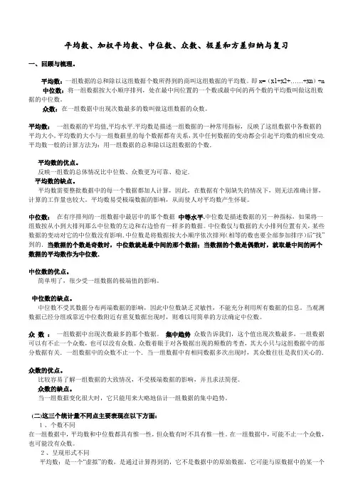 初二数学平均数,众数,中位数的区别及相关练习题(含答案)