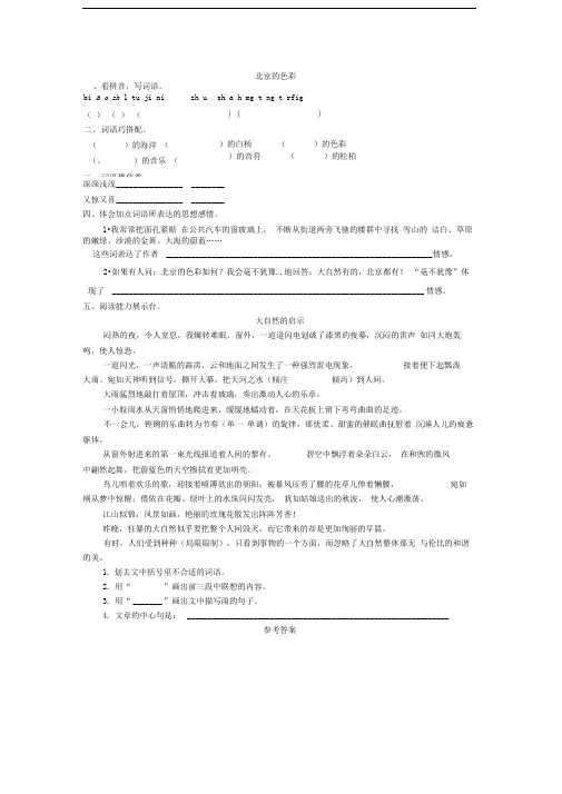 2016年1.北京的色彩练习题及答案