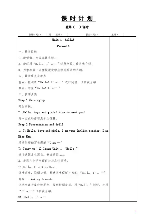 新湘少版3年级上册英语全册教案