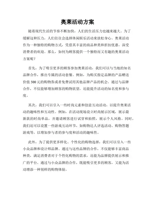 奥莱活动方案