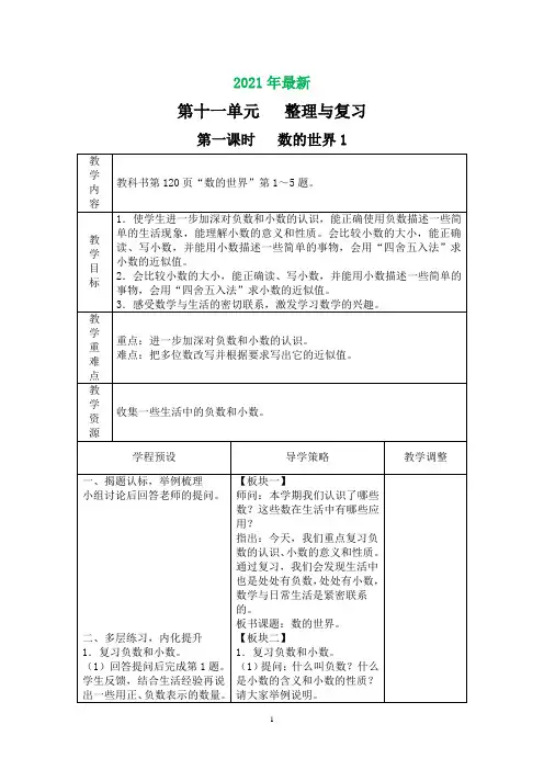 苏教版-小学数学五年级上册-教案-第十一单元-整理和复习(完美打印版)