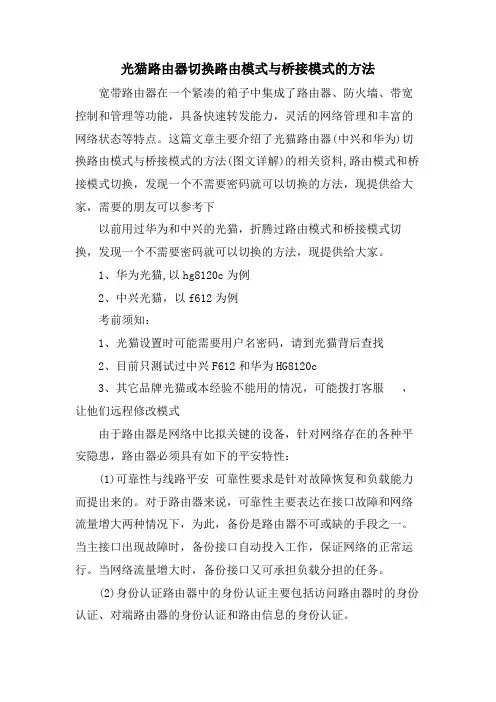 光猫路由器切换路由模式与桥接模式的方法