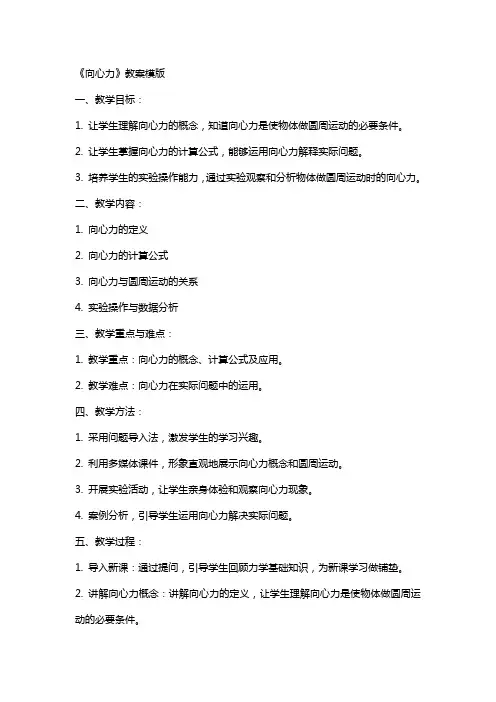 《向心力》教案模版