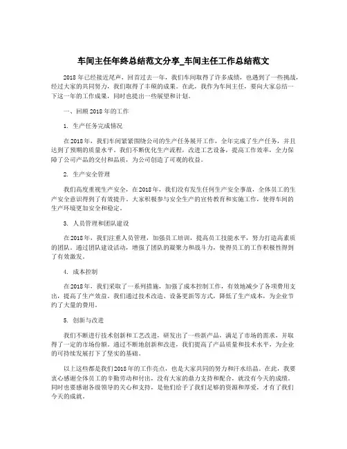 车间主任年终总结范文分享_车间主任工作总结范文