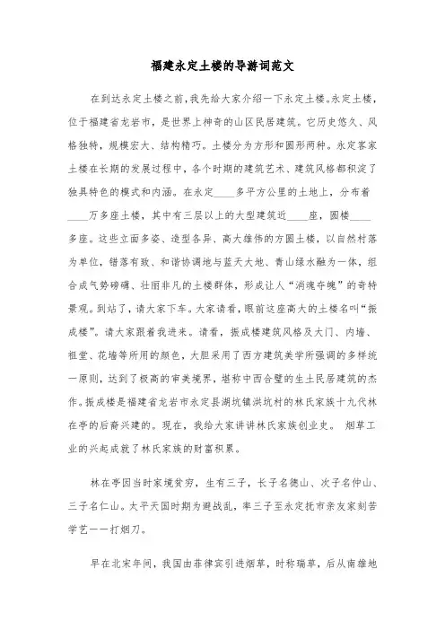 福建永定土楼的导游词范文(二篇)