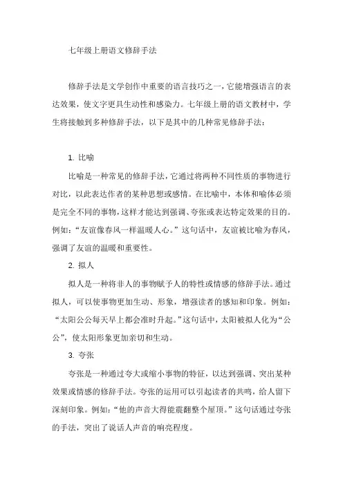七年级上册语文修辞手法