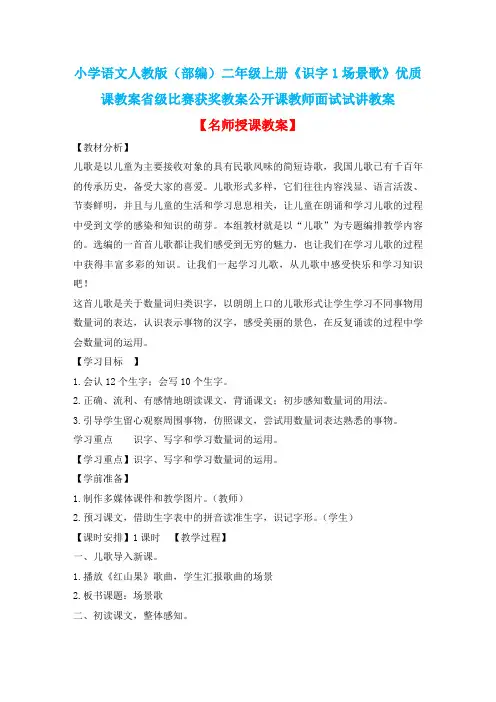小学语文人教版(部编)二年级上册《识字1场景歌》优质课教案省级比赛获奖教案公开课教师面试试讲教案n002