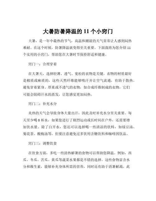 大暑防暑降温的11个小窍门