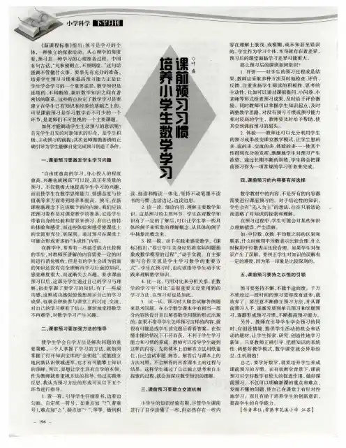 培养小学生数学学习课前预习习惯