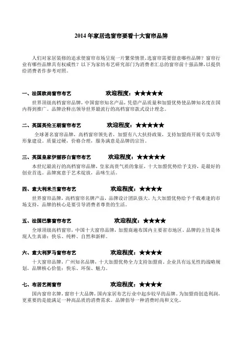 2014年家居选窗帘要看十大窗帘品牌