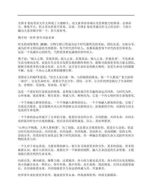 全国2卷2020高考优秀满分作文