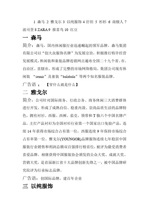 十大服装品牌