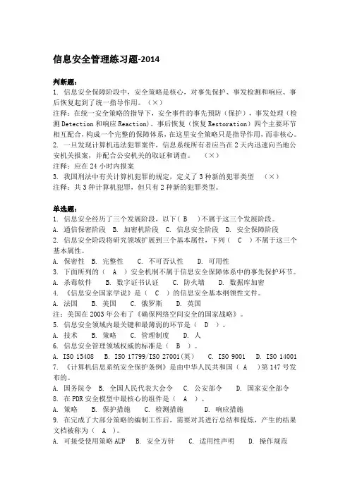 信息安全管理练习题