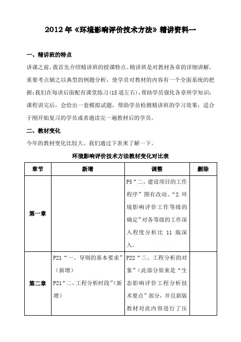 环境影响评价技术方法精讲资料
