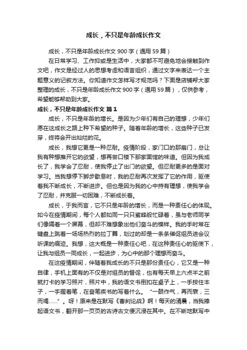 成长，不只是年龄成长作文