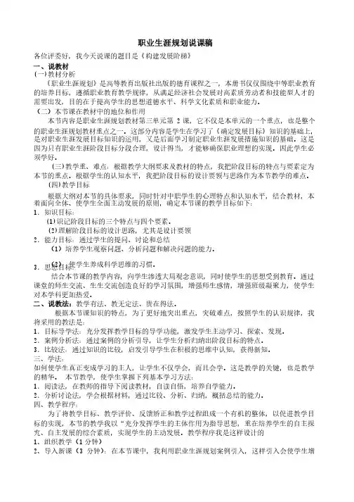 职业生涯规划说课稿