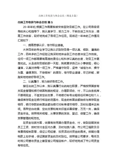 出纳工作收获与体会总结（精选3篇）