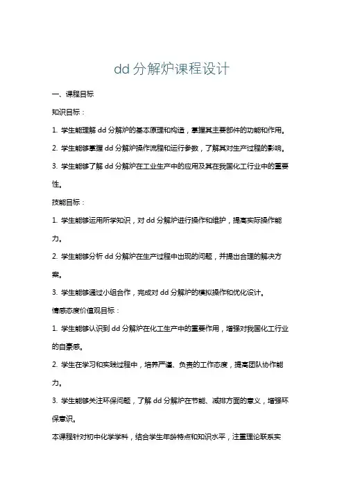 dd分解炉课程设计