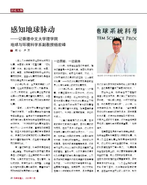 感知地球脉动——记香港中文大学理学院地球与环境科学系副教授杨宏峰
