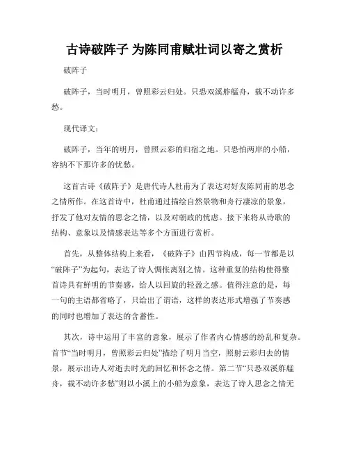 古诗破阵子 为陈同甫赋壮词以寄之赏析