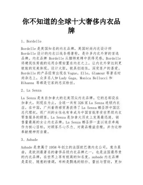 你不知道的全球十大奢侈内衣品牌 