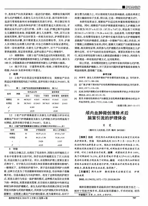 颅内血肿微创清除术后脑室引流的护理体会