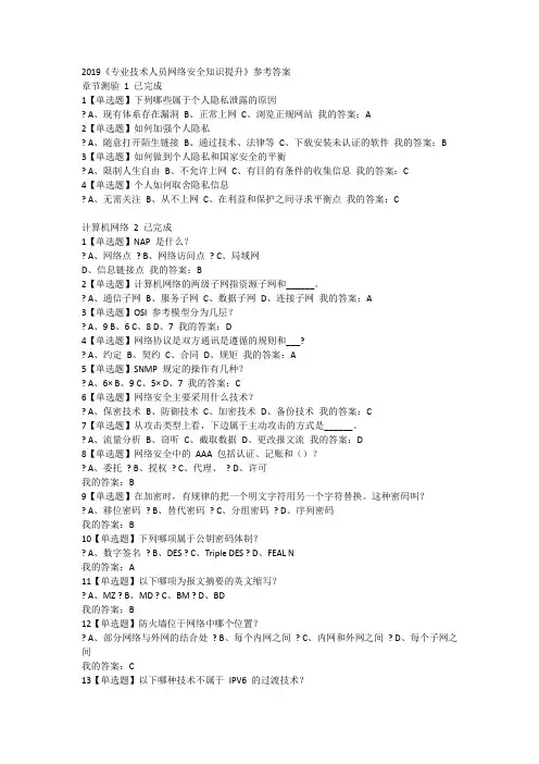 2019《专业技术人员网络安全知识提升》参考答案