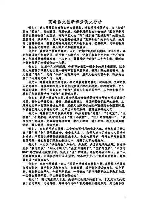 高考作文创新部分例文分析