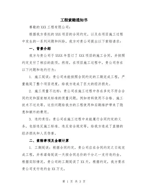 工程索赔通知书