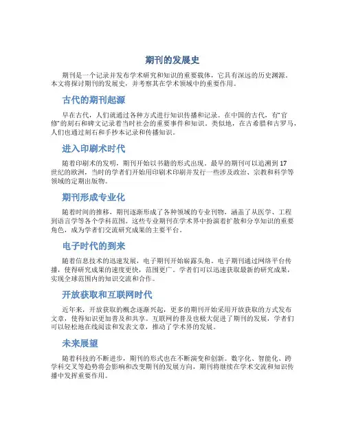 期刊的发展史