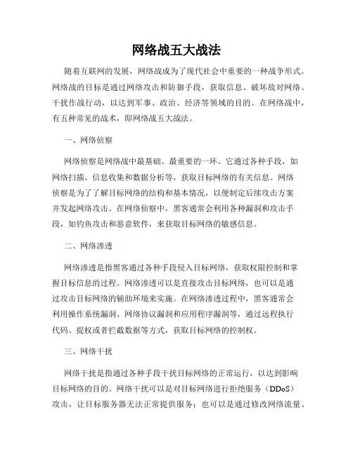 网络战五大战法