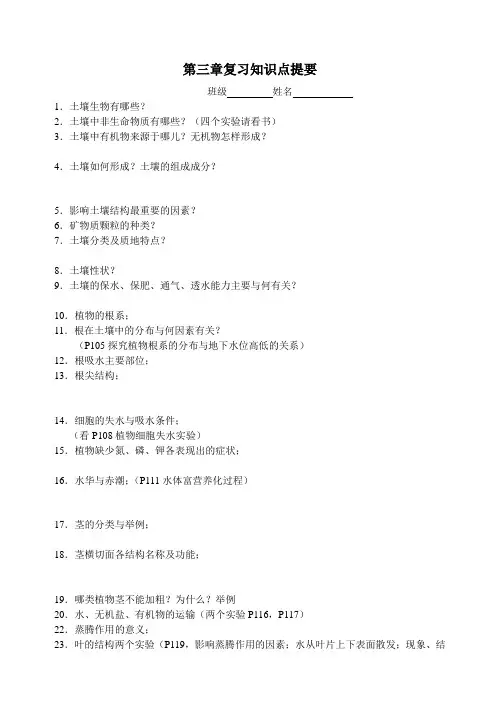 八年级科学植物与土壤知识点复习