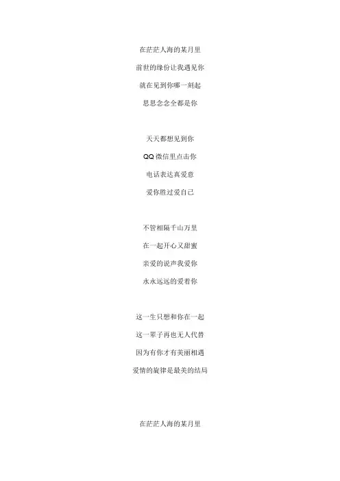 美丽的相遇文本歌词