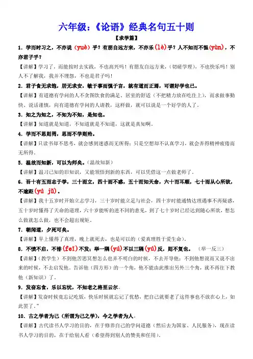 六年级必背论语名句五十则(个别字注音版)(1)