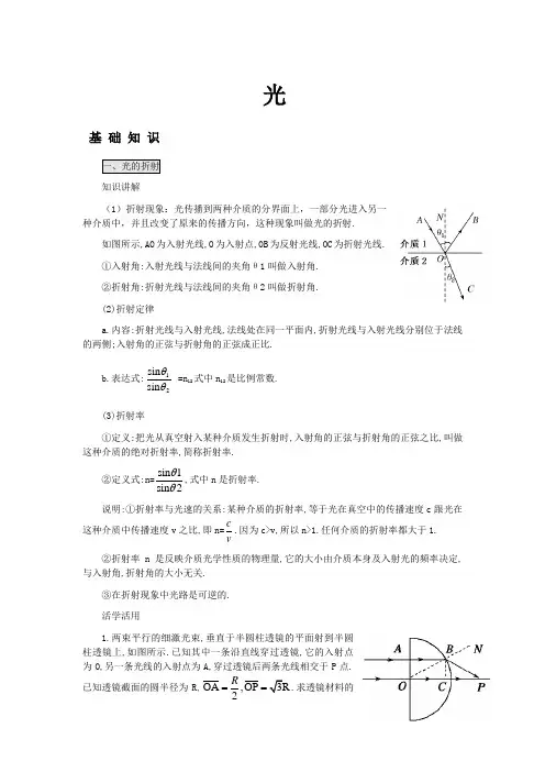 光的基本知识点总结