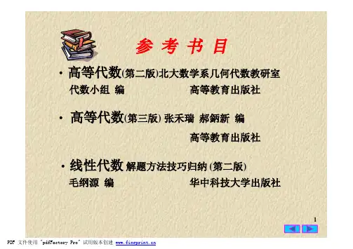第一章 多项式1.数域,2.一元多项式 [兼容模式]
