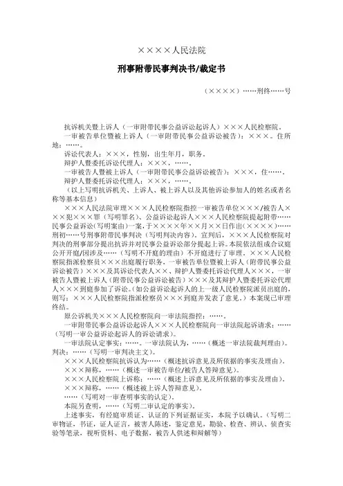 刑事附带民事判决书／裁定书(二审刑事附带民事公益诉讼用)示范文本
