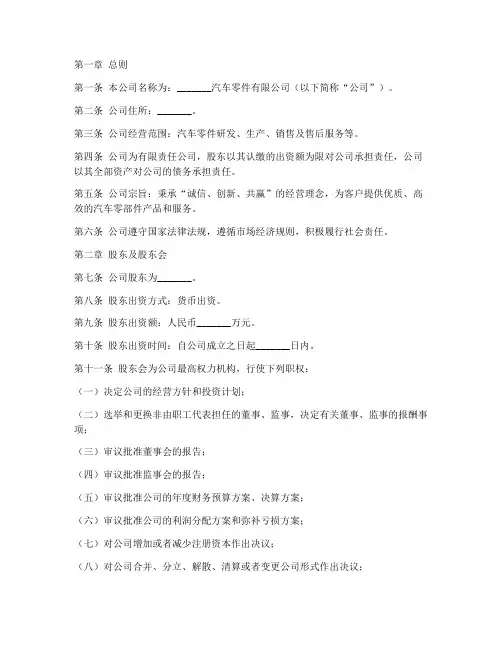 汽车零件公司章程模板