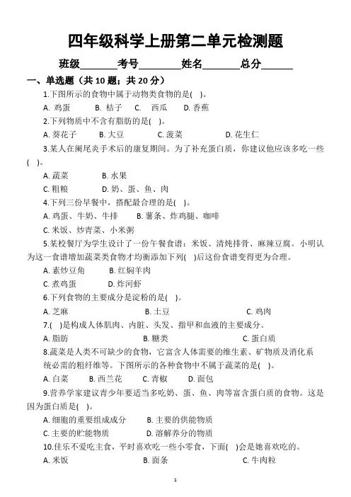 小学科学教科版四年级上册第二单元《呼吸与消化》单元检测题