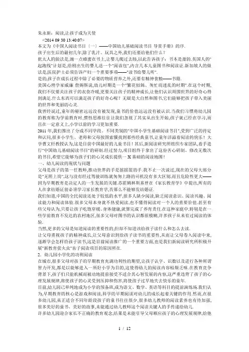 《中国人阅读书目(一)——中国幼儿基础阅读书目