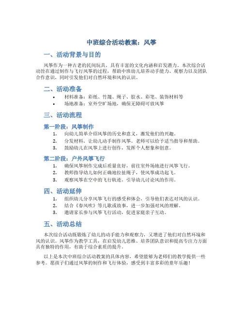 中班综合活动教案：风筝