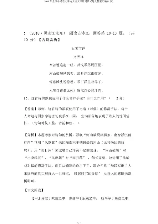 2018年全国中考语文课内文言文对比阅读试题及答案汇编(4页)