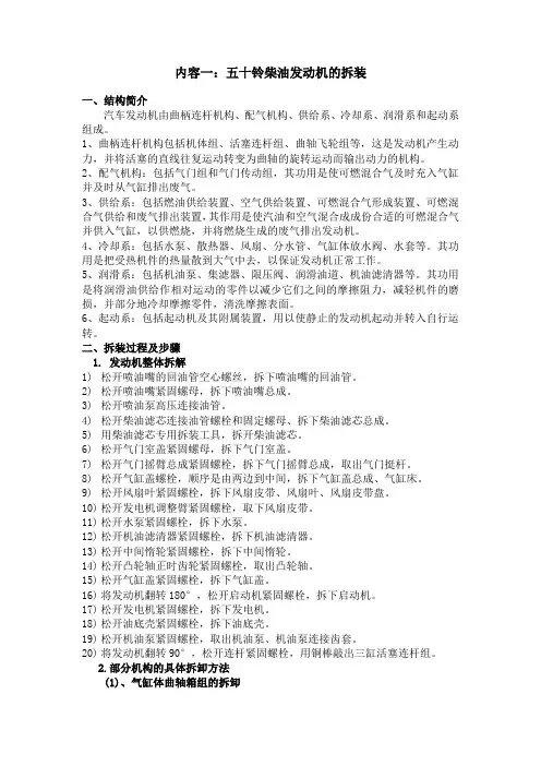五十铃柴油发动机的拆装实验报告