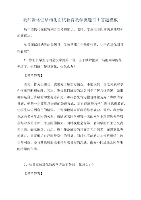 教师资格证结构化面试教育教学类题目+答题模板